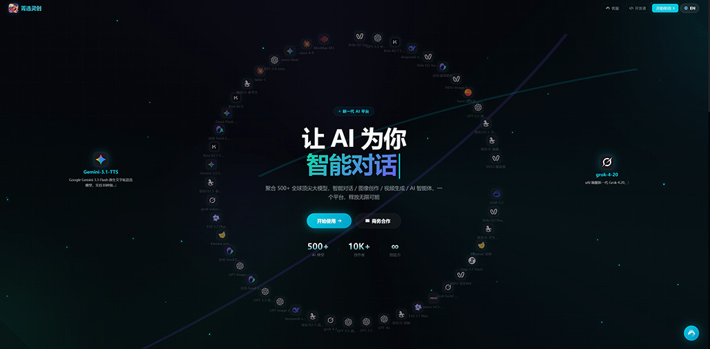 菁选灵创AIGC平台工作界面